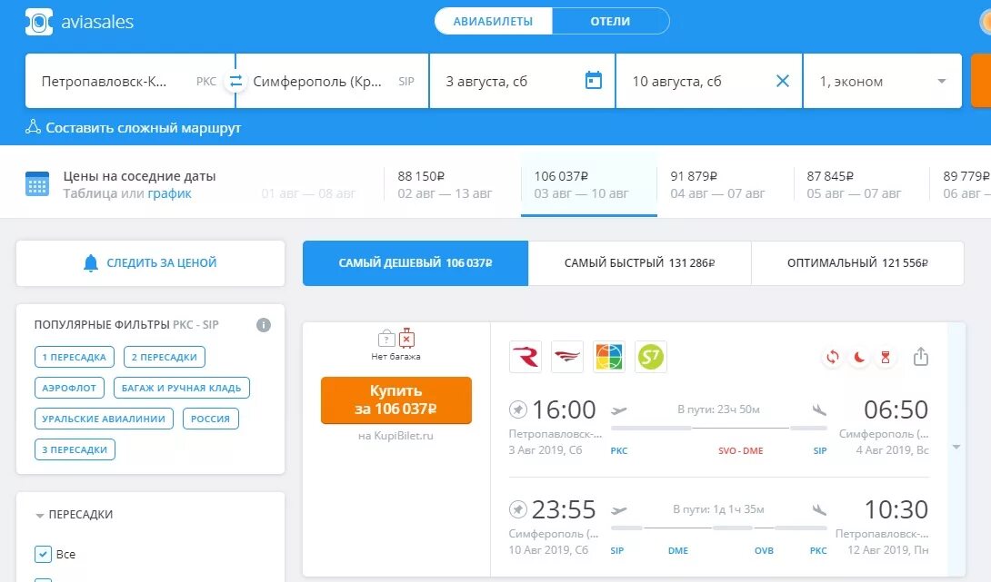 Аэрофлот аврора. Авиабилет аэрофлот. Авиабилеты без багажа. Аврора авиакомпания. Самый дешевый билет аэрофлота.