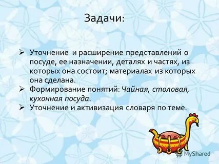 Конспект на тему знакомство