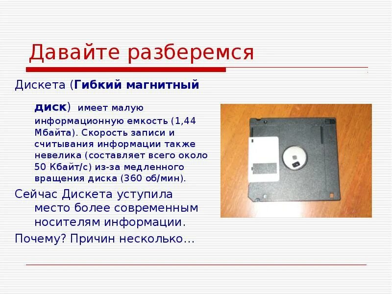 Емкость современных носителей информации. Носители информации. гибкие магнитные диски емкость. гибкие магнитные диски емкость носителя. дискета размер памяти.