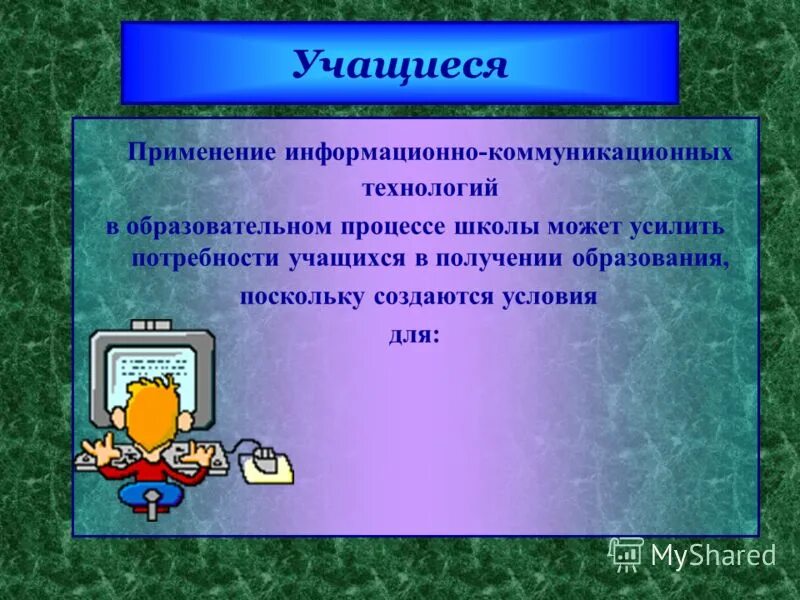 Применения к обучающемуся. Применения к обучающемуся