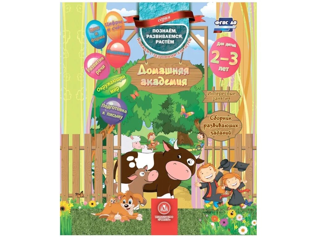 Сборники развивающих. Сборник развивающих заданий. Сборник развивающих задач. Сборник развивающих заданий для детей 5-6 лет. Сборник развивающих игр для детей.