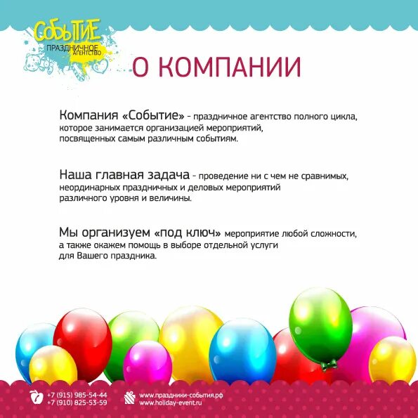 План организации праздника. Организация праздников презентация. Бизнес план организации праздников. Бизнес план детских праздников. Бизнес праздник.