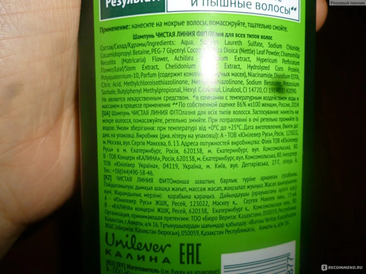 Состав шампуня чистая линия. Задняя сторона шампуня. Детском шампунь задняя сторона. Шампунь текст на обратной стороне.