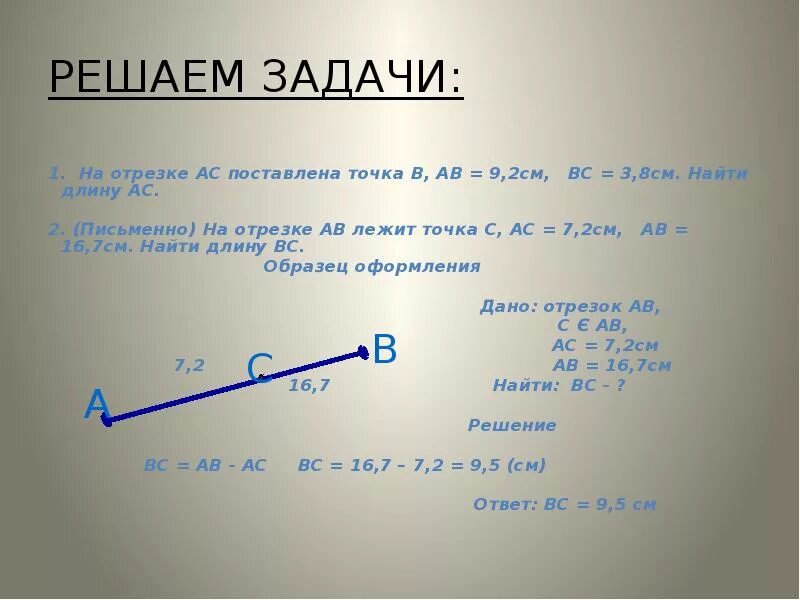 Отрезок 9 см поставь точку. Задачи с отрезками. Задачи на измерение отрезков. Задачи на измерение длины отрезка. Задачи по геометрии на отрезки.