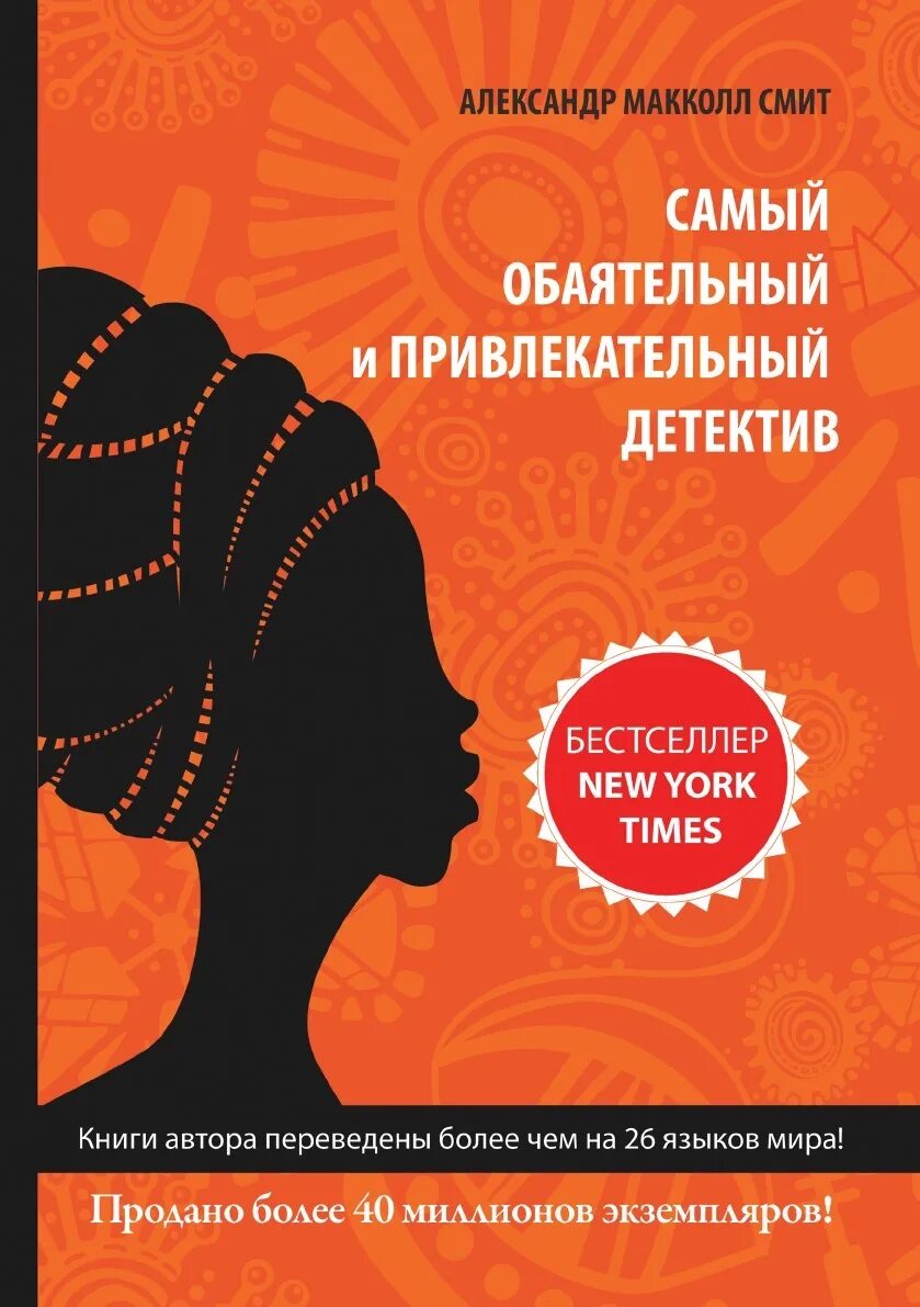 Долгое время книга. Книга самая обаятельная и привлекательная. Книги детективы бестселлеры. Обложки книг детективы женские. Книга обаятельный поклонник о чем.