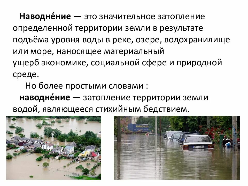 Наводнение какое число. Наводнение классификация наводнений. описание наводнения. краткая характеристика наводнений. классификация паводков.