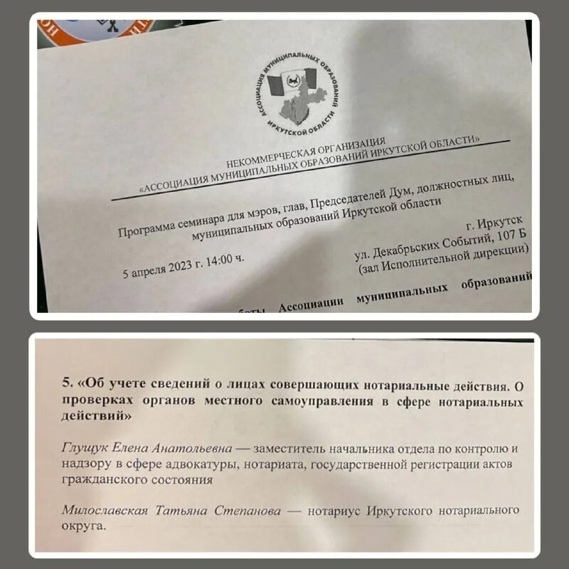 нотариальная палата иркутск