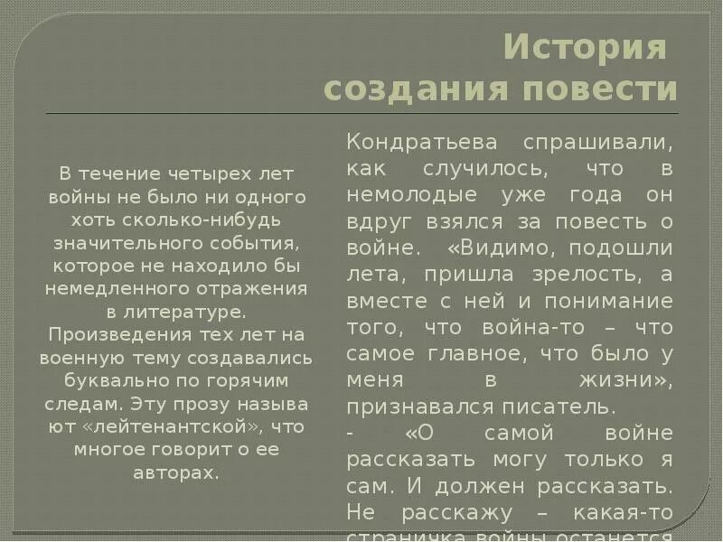 Кондратьев Сашка проблематика произведения. Проблемы в повести Кондратьева Сашка. Кондратьев Сашка анализ произведения. Проблемы в произведении Кондратьева Сашка. Какова основная тема повести сашка