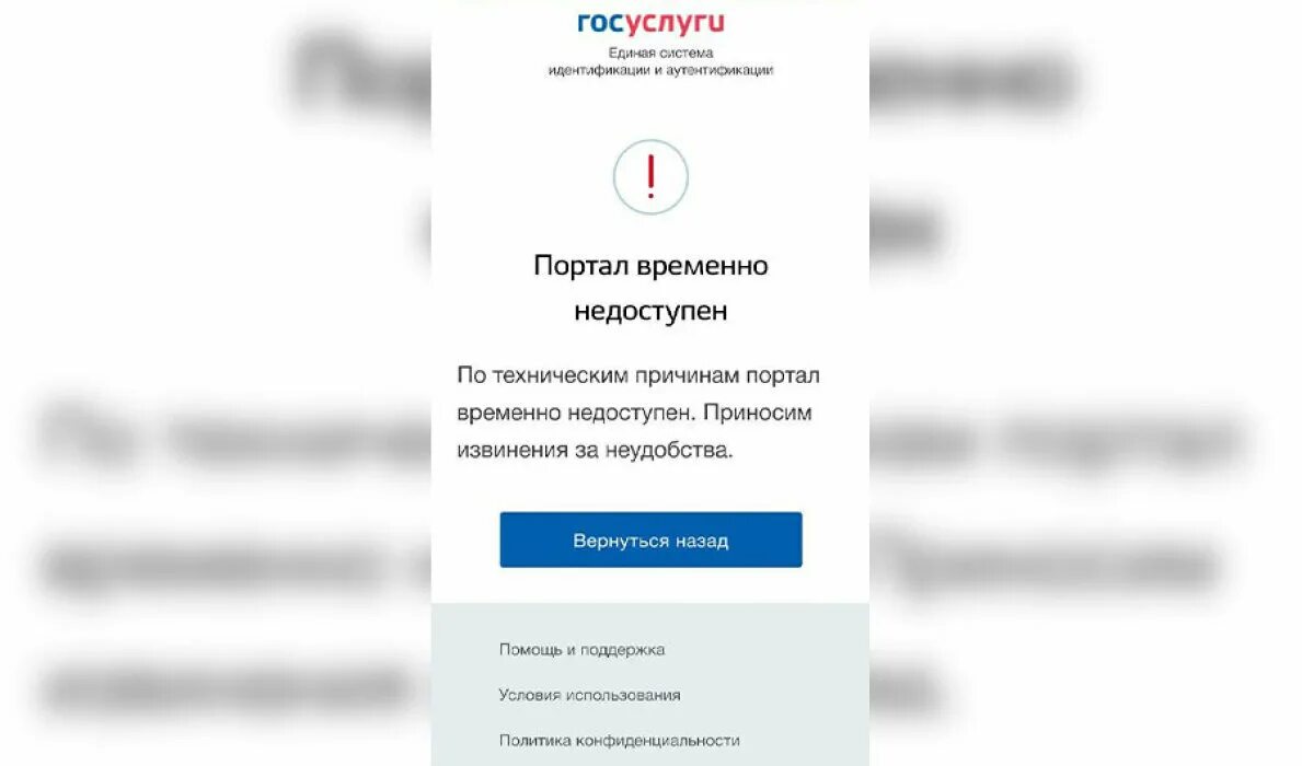 Госуслуги ошибка сервиса. Технический сбой на госуслугах. госуслуги заблокировали. скрин госуслуг сбой. технические перебои госуслуги.