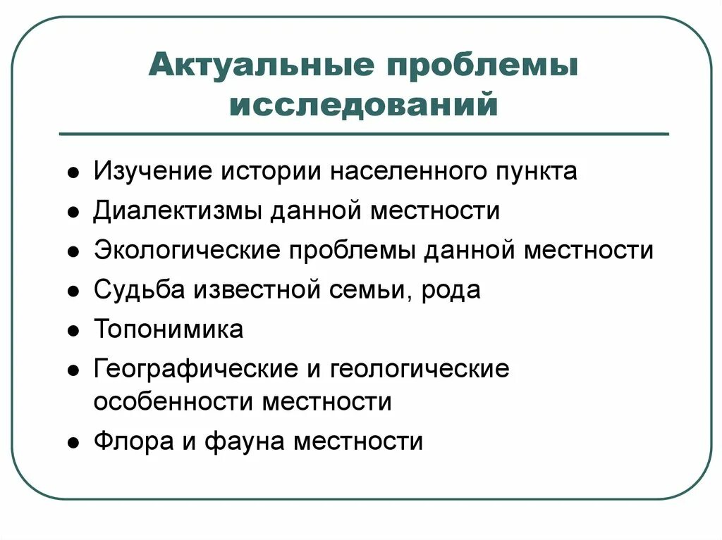 Проблемы изучения истории. Актуальные проблемы науки. Проблема исследования это. Как найти проблему исследования. Изучение проблематики