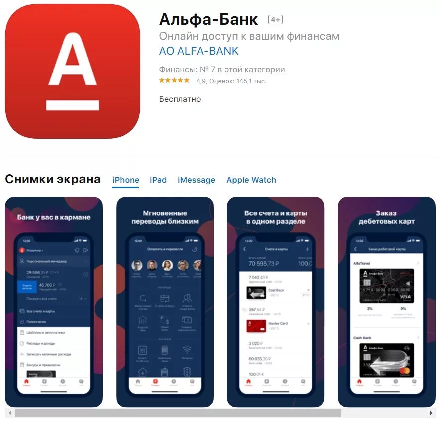 Альфа банк установить приложение в офисе. Альфа банк приложение. приложение а до ьфа банка. мобильный банк альфа. приложение альфа банка на телефоне.