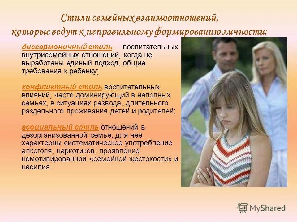 Влияние семьи родителей на семью детей. Стили взаимоотношений в семье. стили взаимоотношений в семье влияние на ребенка. воспитание личности ребенка в семье. стили воспитания детей в семье.