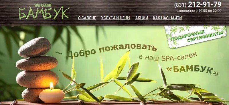 Спа салон бамбук нижний новгород. Бамбук сочинский. Бамбука нижний новгород. Бамбука нижний новгород. Курильский бамбук.