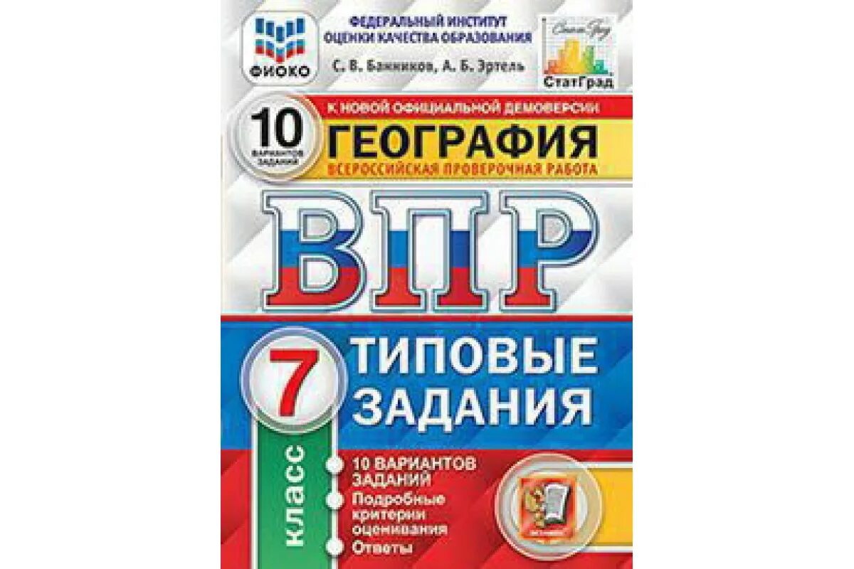 Впр 5 класс русский кузнецова. Ященко ВПР 25 вариантов Ященко 5 класс. Ященко ВПР математика 8 класс 25 вариантов. Ященко ВПР математика 8 класс 25 вариантов 2 вариант. ВПР типовые задания 7 класс русский язык.