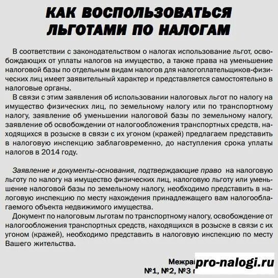 Какие налоги у пенсионеров. Пенсионеры освобождены от уплаты налога на имущество. Освобождение от налогов. Налог на имущество льготы пенсионерам. Пенсионеры платят налог на имущество.