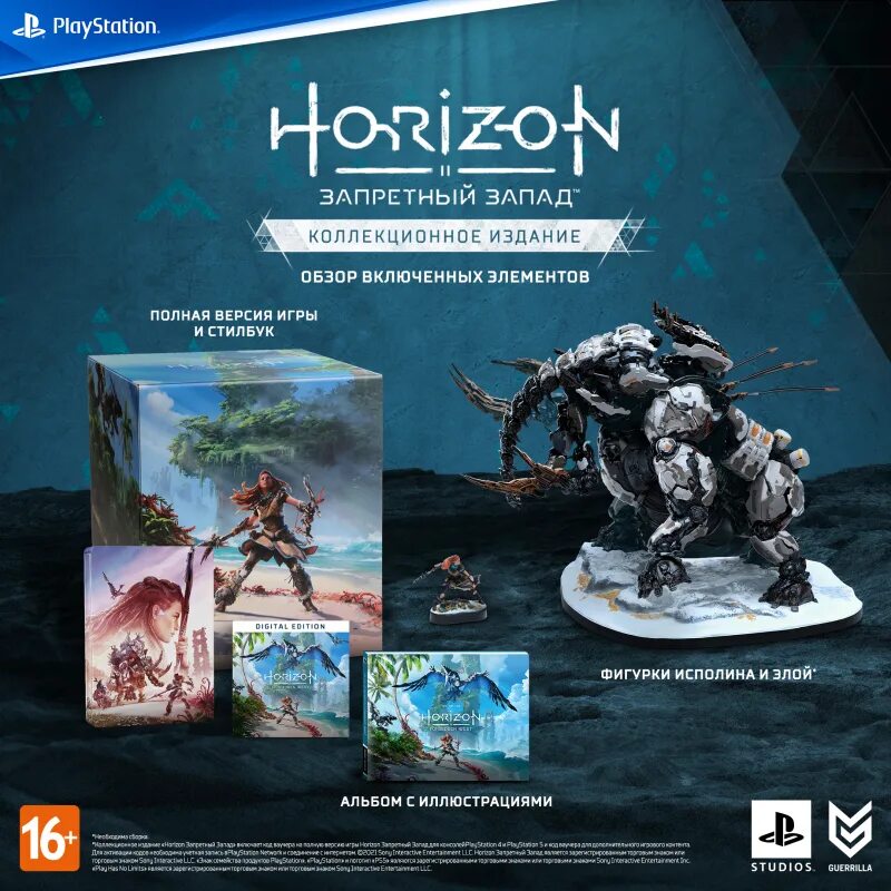 Horizon forbidden ps4 купить. Horizon Zero Dawn коллекционное издание ps4. Horizon Forbidden West ps4 коробка. Игра Horizon Запретный Запад ps4. Horizon Forbidden West ps4 коллекционное издание.