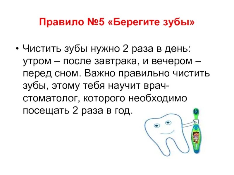 Раз в день утром после. Чистить зубы 2 раза в день. Зубы чистить нужно 2 раза в день. Правила чистки зубов. Чистить зубы утром и вечером.