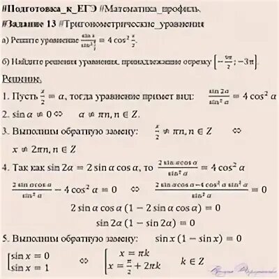 Егэ профиль 13 задание тригонометрия