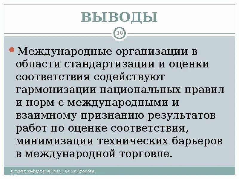 Международной организации вывод