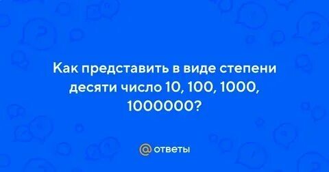К 10 числу это 10