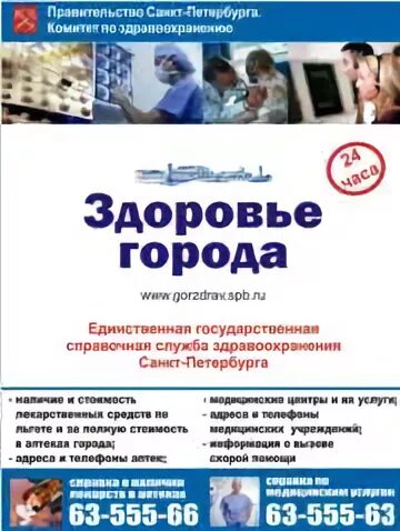 отделы здравоохранения районов санкт петербурга. комитет по здравоохранению санкт-петербурга горячая линия. мсч мвд спб. структура правительства санкт-петербурга. департамент здравоохранения спб.