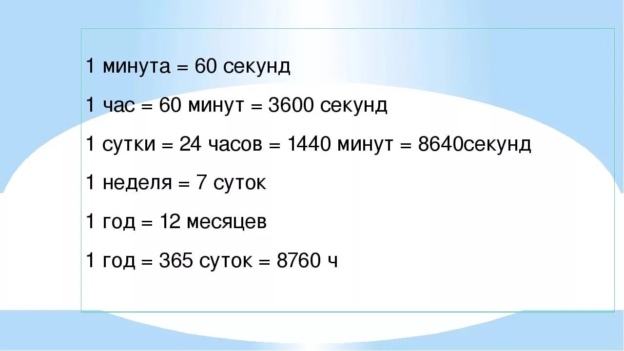 1 минута 18 секунд сколько секунд