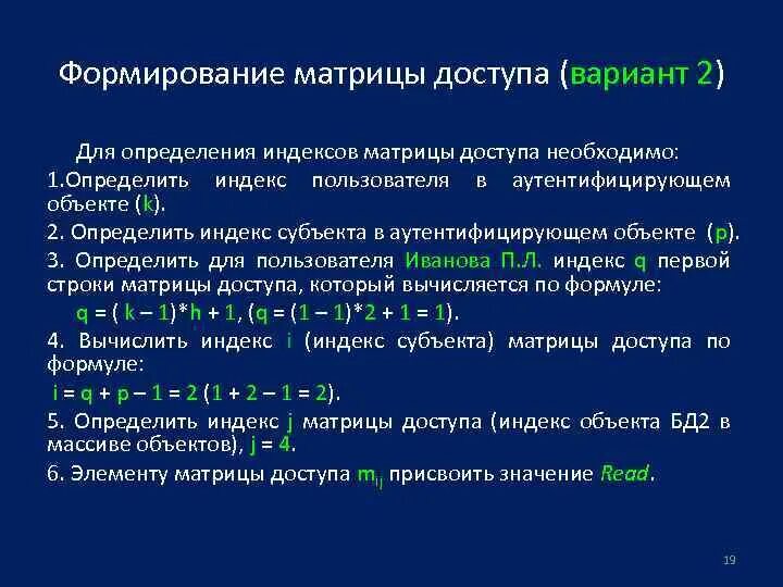 Формирование матрицы. Матрица доступа. Индексы матрицы. Матрица доступа виды.