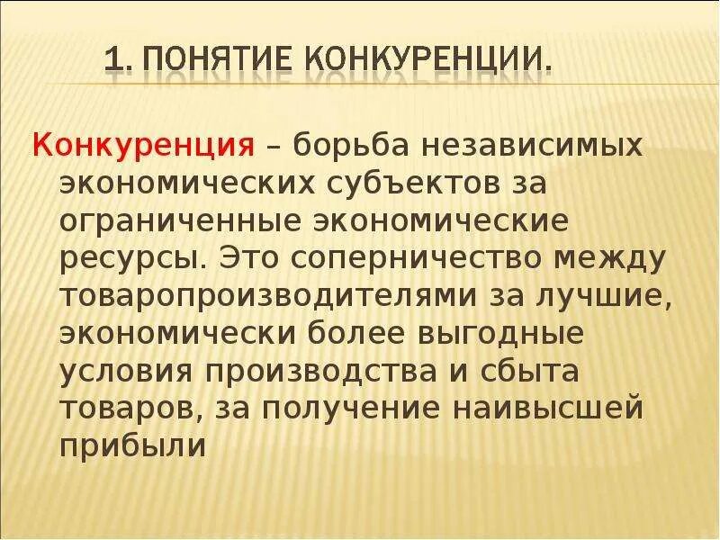 Конкурентная борьба. Борьба с конкуренцией. Конкуренция стих. Борьба за конкуренцию.