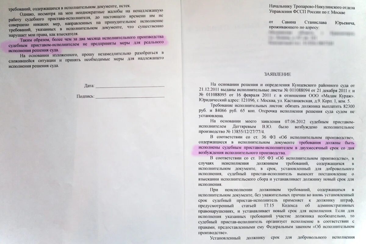 Исполните образец он. Исполнение решения суда. Ответ в суд об исполнении решения суда. Заявление об исполнении решения суда. Требование об исполнении решения суда.