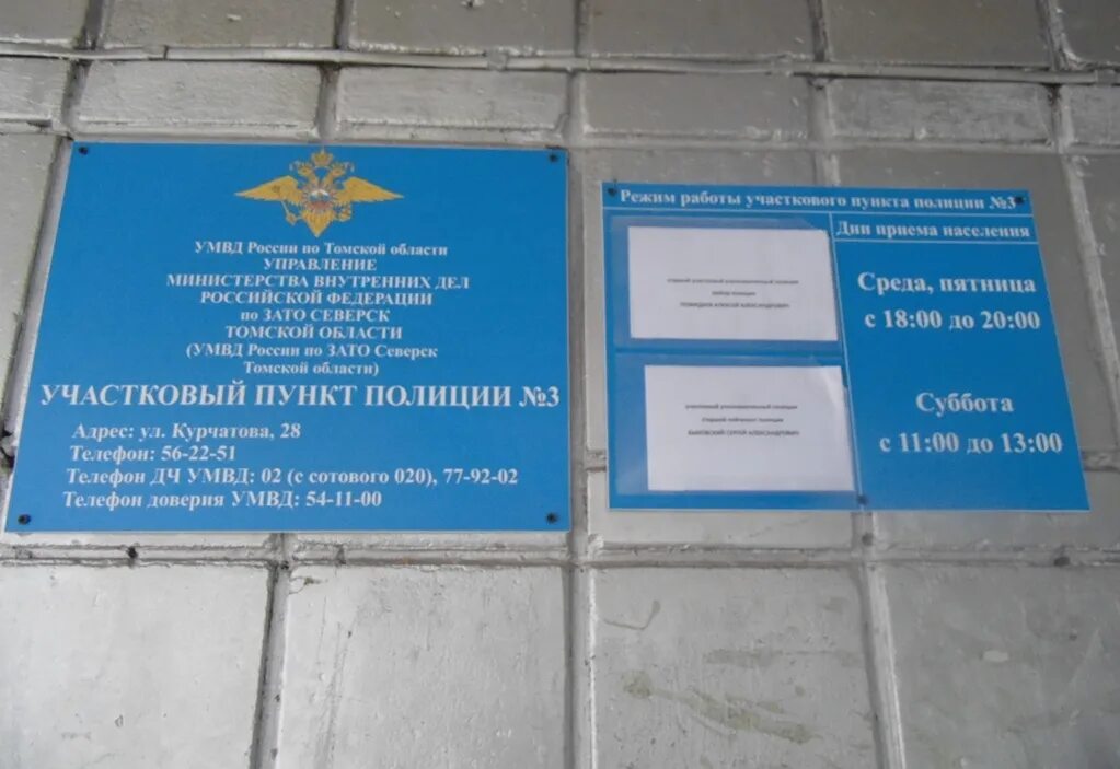 адрес опорного пункта участкового. график работы участкового. график работы опорного пункта. опорный пункт полиции в москве. опорный пункт участковых.