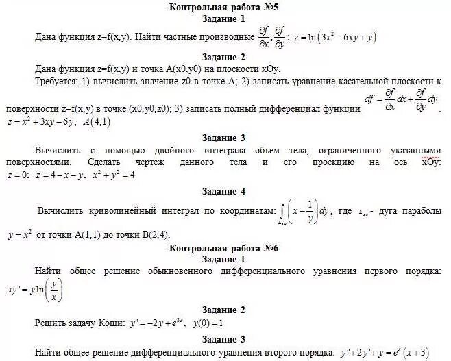 Дифференциальные уравнения контрольная работа высших порядков. Диф уравнения первого порядка контрольная работа. Как вычислить кр зная КС. Контрольная работа первообразная и интеграл вариант 1