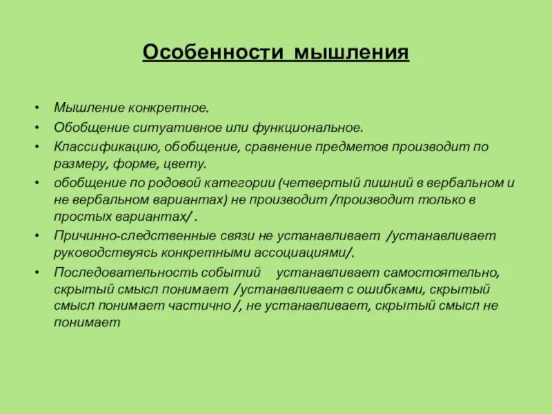 Обобщение мышления это. Конкретное мышление. Мышление обобщение классификация. Обобщение по функциональному признаку. Обобщение ситуативное или функциональное это.