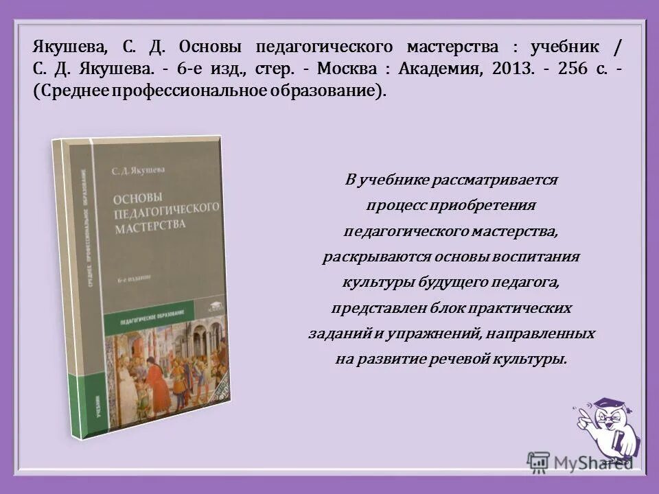 байкова педагогическое мастерство и педагогические технологии. основы педагогического мастерства якушева. якушева с д основы педагогического мастерства. зязюн основы педагогического мастерства. книга педагогического мастерства.