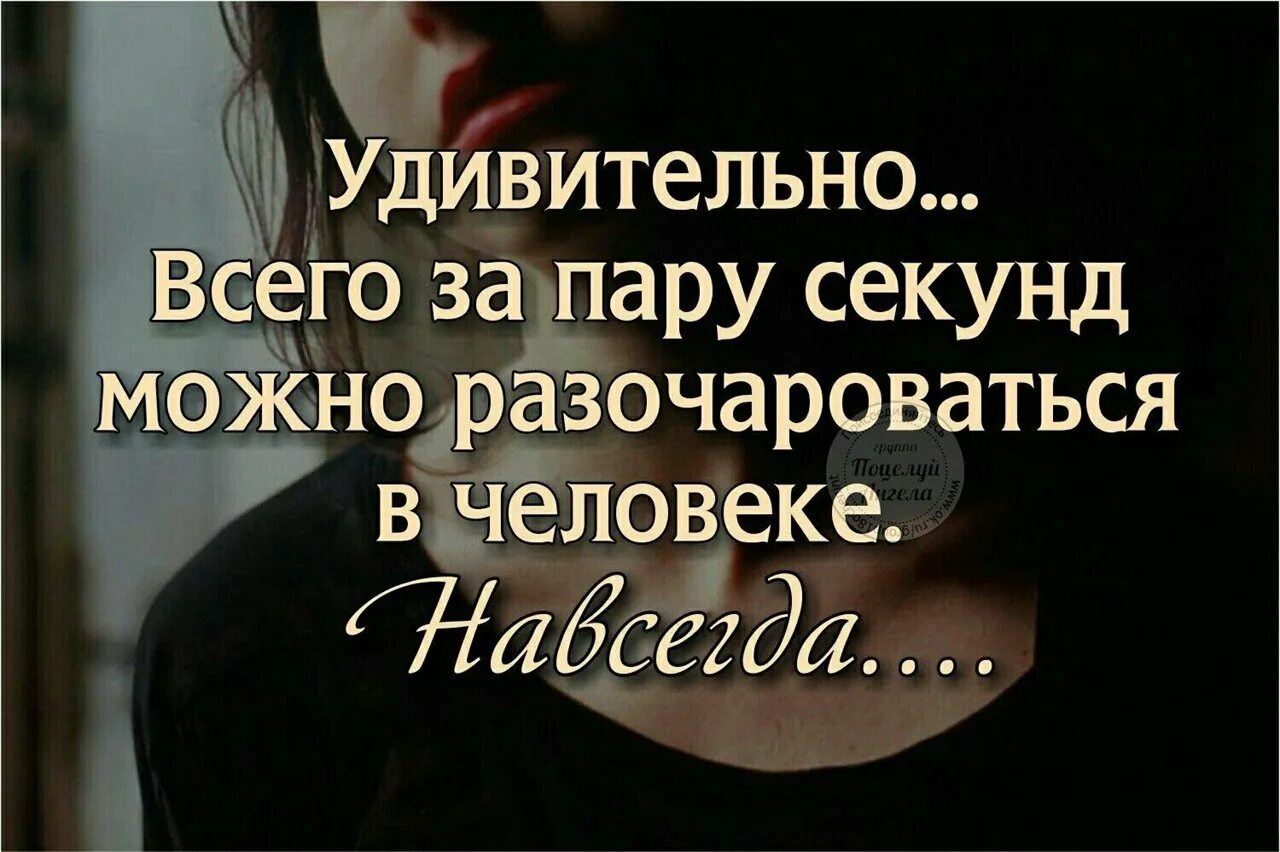 Разочарование приходит. Разочарование в людях цитаты. Афоризмы про разочарование в людях. Высказывания о разочаровании в человеке. Цитаты про разочарование в человеке со смыслом.