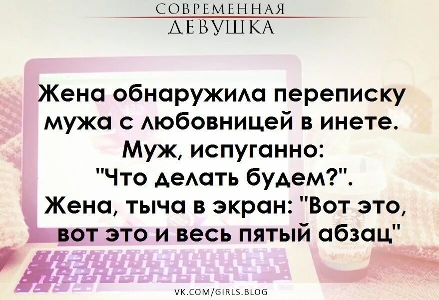 Жена стала любовницей мужа. Жена обнаружила переписку мужа с любовницей,. Нашла переписку мужа с другой женщиной. Муж должен быть другом. Муж увидел переписку.