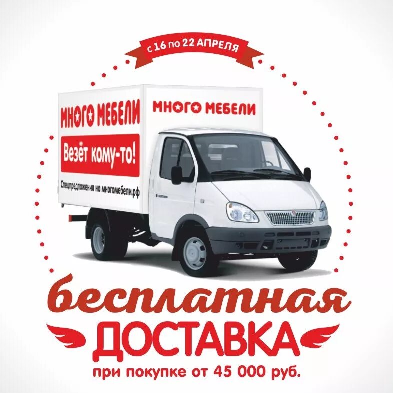 Три бесплатные доставки
