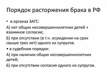 Расторжение брака в органах загс не производится