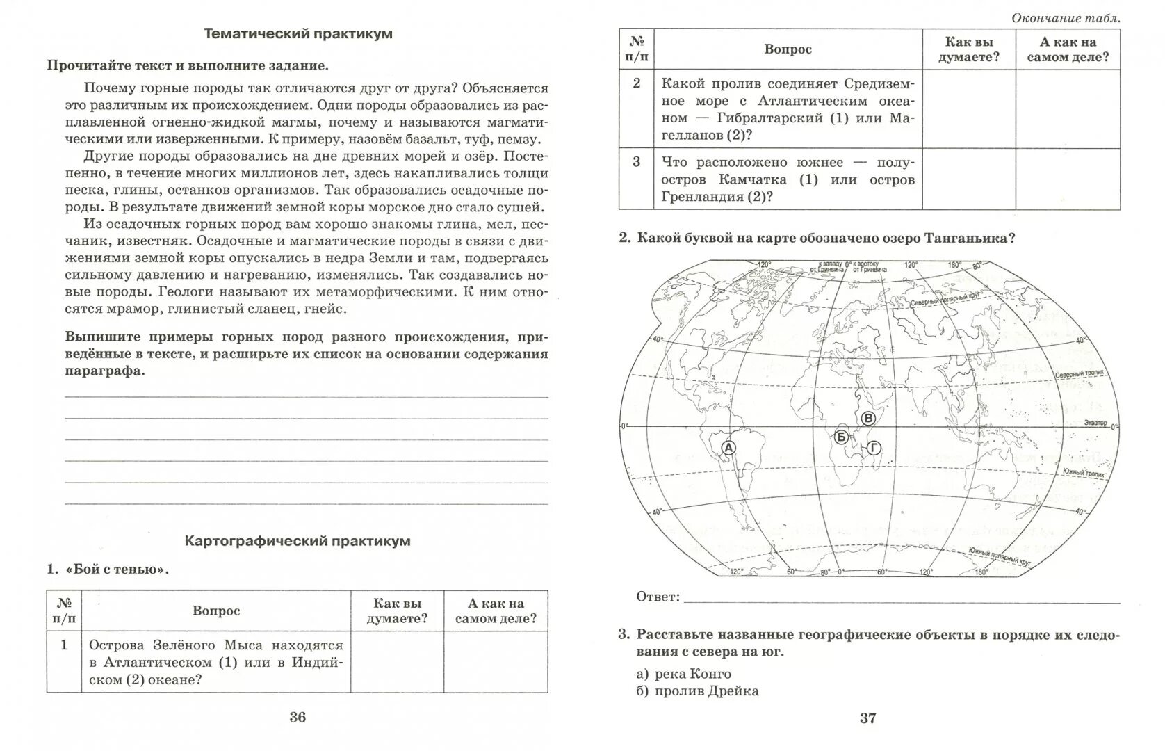 Практическая 4 по географии 7 класс. Практические задания по географии. Практические задания по географии 6 класс. География практическая работа. География 6 класс задания.