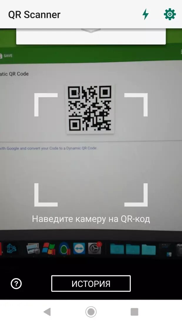 Сканировать qr код через камеру телефона. Сканер QR. Приложение сканер QR. Сканер QR кодов для андроид. Камера сканирование QR кода.