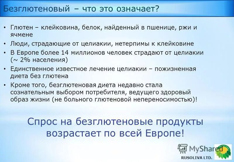 Безглютеновая диета это. Продукты содержащие глютен. Безглютеновая диета. Без содержания глютена. Диета без глютена.