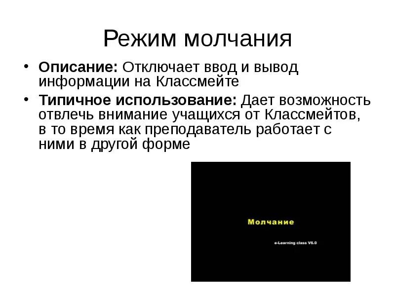 Режим молчания используется в качестве. Режим молчания при заикании. Режим молчания картинки для презентации. Режим молчания