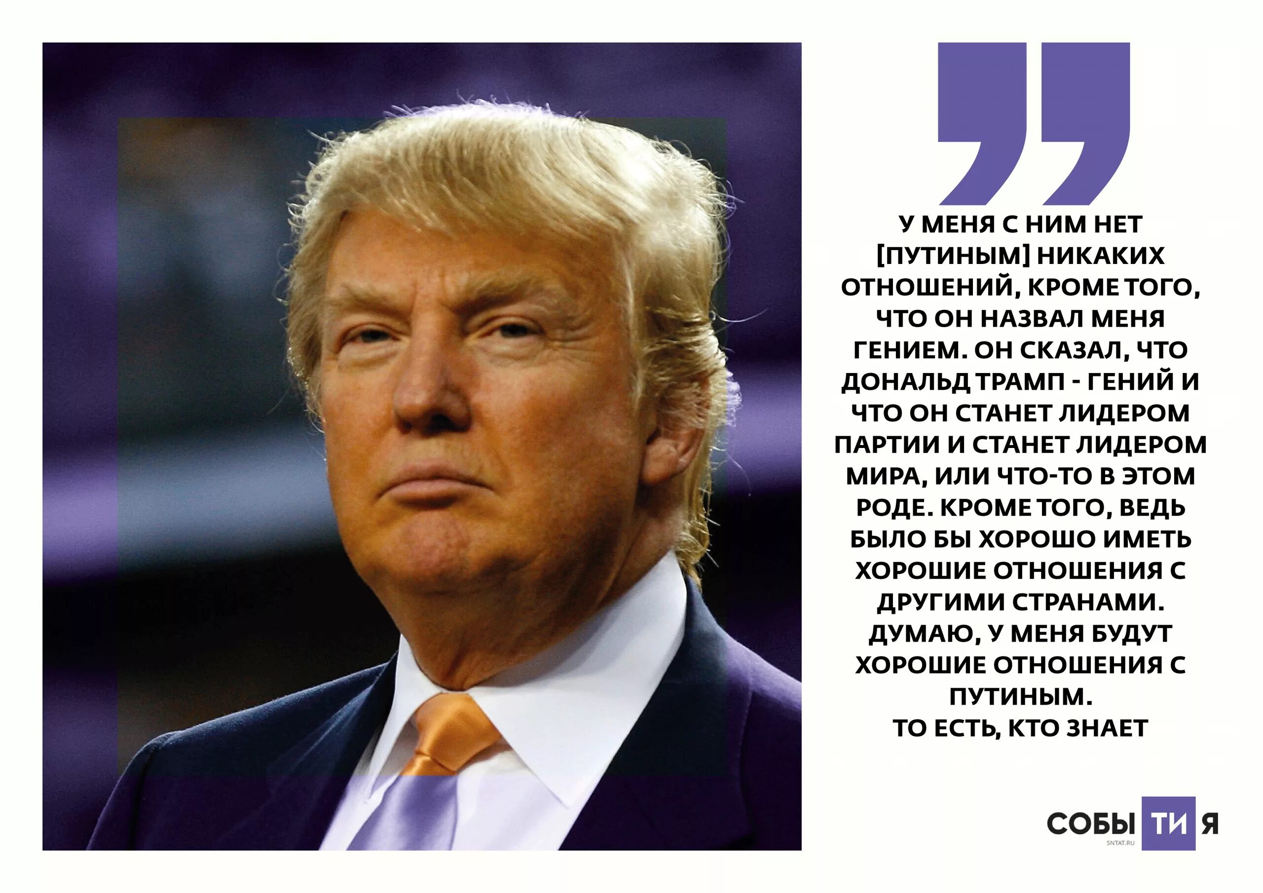 Сколько раз трамп. Трамп. цитаты трампа.