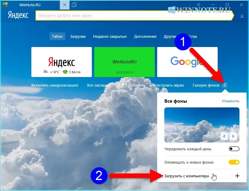 Как сменить тему. Изменить фон в Яндекс браузере. Темы для Яндекс браузера. Темы для Яндекса главной страницы. Сменить картинку Яндекс.