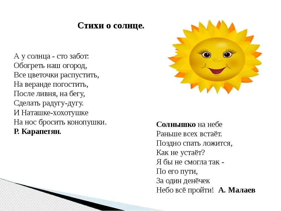 Песня про солнце текст. Стихотворение про солнышко. Стих про солнце. Стих про солнце для детей. Стишки про солнышко для малышей.