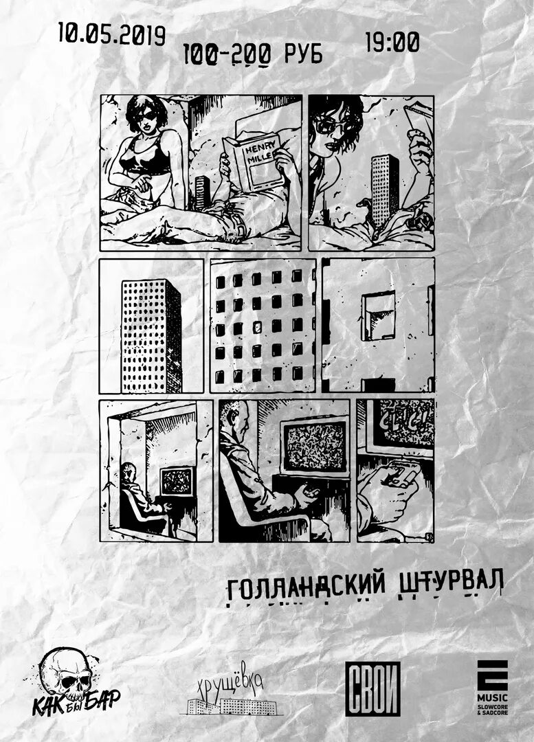 Голландский штурвал 18. Голландский штурвал группа. Голландский штурвал мем. Голландский штурвал игра. Голландский штурвал игра.