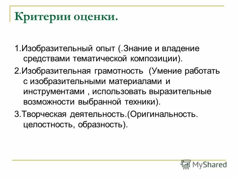Функциональная грамотность изобразительное искусство. Изобразительная грамотность в архитектуре что это. основы изобразительной грамотности. формирование изобразительной грамотности. графическая грамотность в изо.