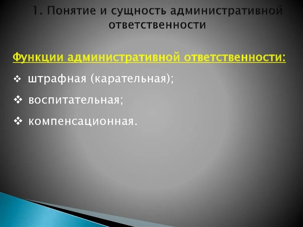 Функции административной ответственности. Цели и функции административной ответственности. Понятие административной ответственности. Цели и задачи административной ответственности. 3 примера административной ответственности