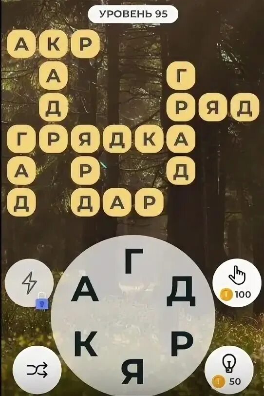 играq в слова. игра в составление слов. игра слова ответы на все буквы. слова из слова тусовка 2015. игра слова из слова.