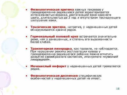 Продолжительность физиологической эритемы