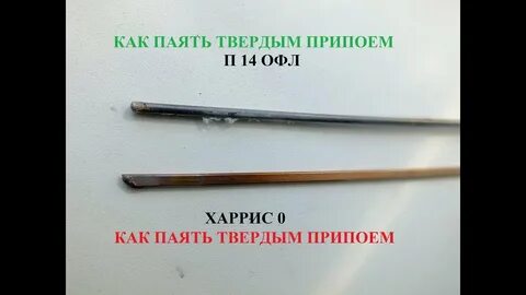 Каким припоем паять